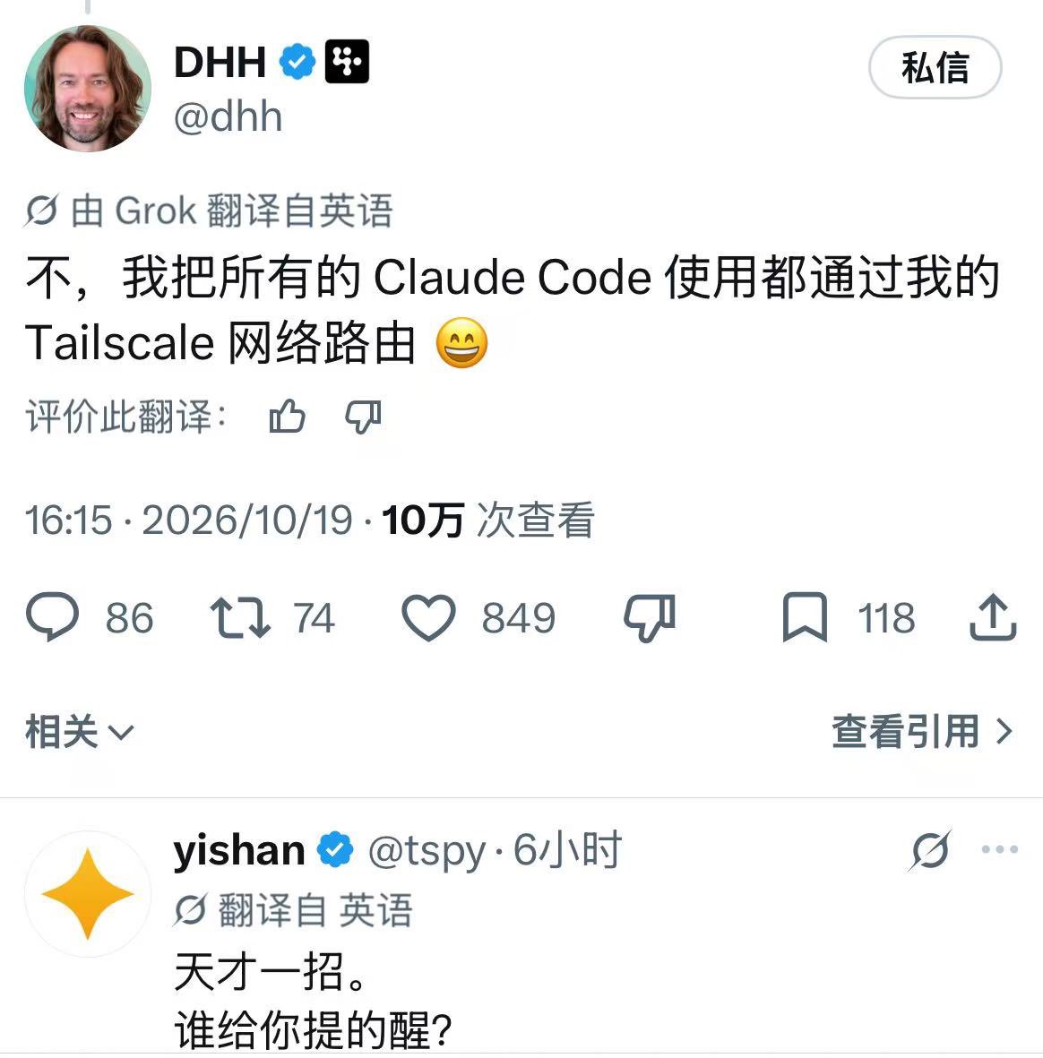 实践哥 Li:DHH 也用美国家宽小心翼翼用 Claude