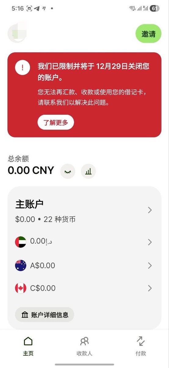 维易:又一个 Wise 被封控:别从加密换汇 App 直接提现到 Wise