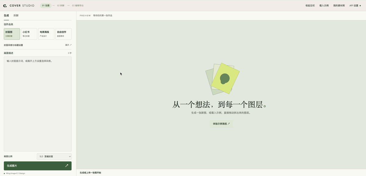 Lonely:开源 AI 生图微调工具:基于蚂蚁百灵 Ming-Image-0.1-Design